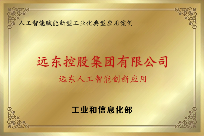 人工智能賦能新型工業化典型應用案例